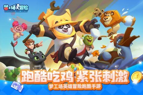 奔跑吧兄弟大冒险3