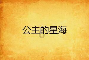 飞天吧小猪佩奇